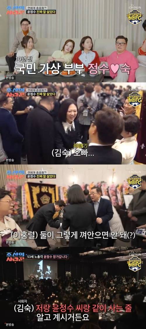 TV조선 '조선의 사랑꾼' 캡처