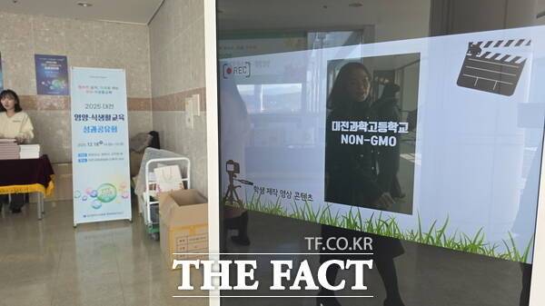 대전시교육청이 지난 18일 대전교육정보원 다목적 강당에서 '행복한 급식, 미래를 여는 영양·식생활교육'을 주제로 2025년 영양·식생활교육 성과공유회를 개최한 가운데 올해 학생들이 직접 제작한 NON-GMO 관련 교육 영상이 상영되고 있는 모습. /정예준 기자