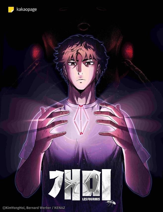 웹툰 '개미' 표지