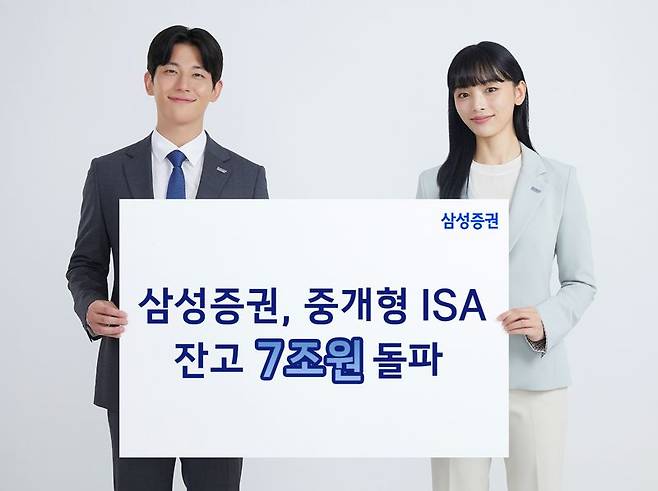 삼성증권 중개형 ISA 잔고 7조원 돌파 /사진=삼성증권