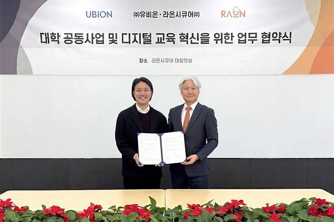 (좌측부터) 오병주 유비온 전무와 윤원석 라온시큐어 부사장이 대학 공동사업 및 디지털 교육 혁신을 위한 업무협약(MOU)을 체결한 후 기념 촬영을 하고 있다. 라온시큐어 제공