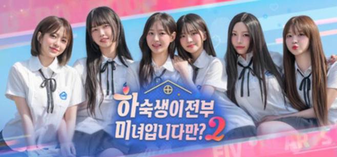 하숙생이 전부 미녀입니다만 시즌2