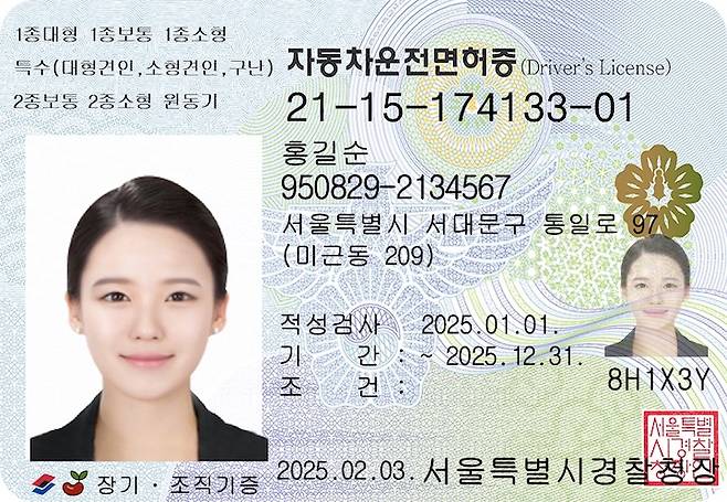 보안 기술이 강화된 새로운 운전면허증 디자인.