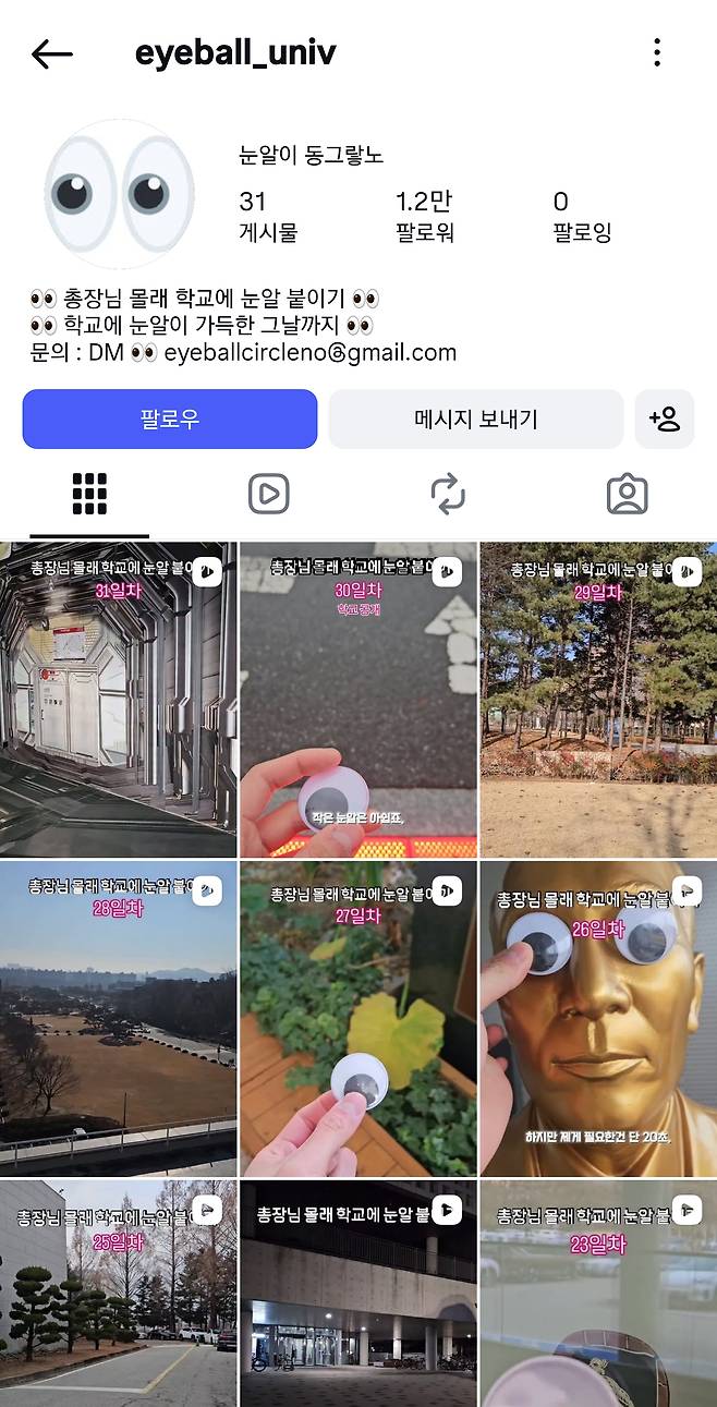 카이스트에 눈알 붙이는 사람이랑 눈알 떼러다니는 헌터의 싸움 | 인스티즈