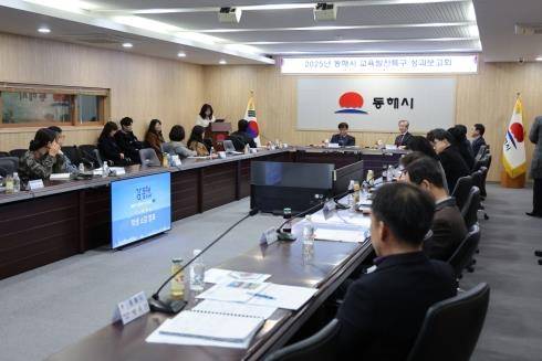▲ 동해시 2025 교육발전특구 성과보고회.