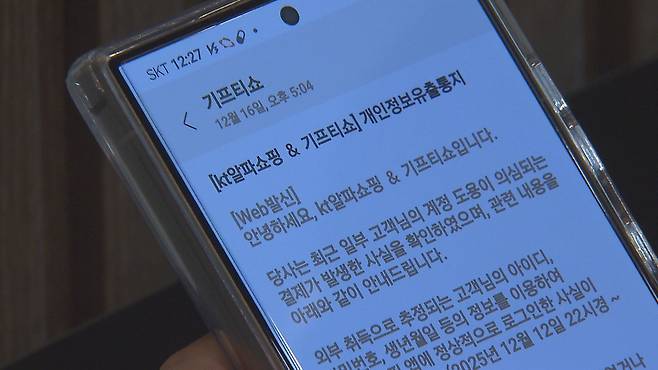 KT알파 측에서 보낸 개인정보유출 통지 안내 문자