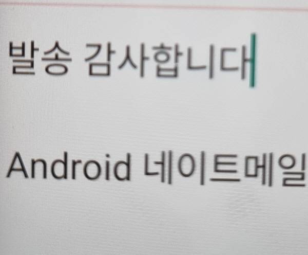 샤오미 패드 미니로 이메일을 보낼 때 스마트펜으로 글씨를 쓰고 있다. 정옥재 기자