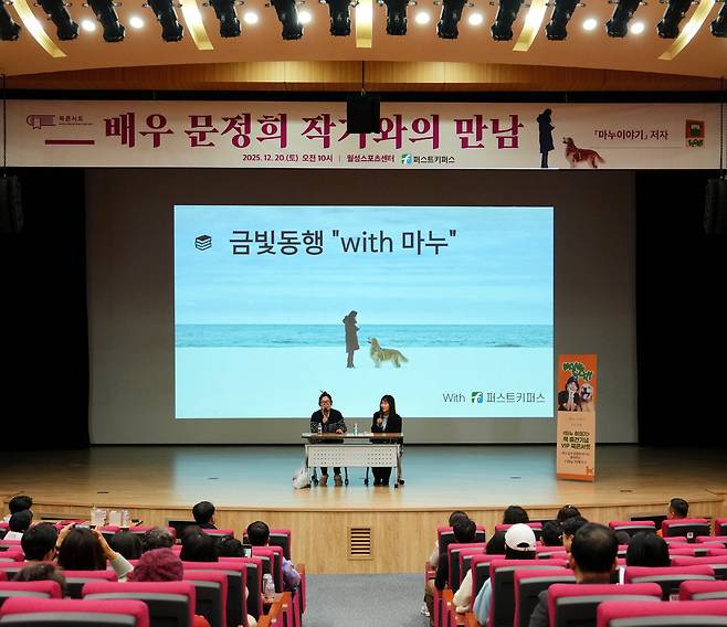[한수원의 자회사 퍼스트키퍼스(주)가 지난 20일 월성스포츠센터에서 힐링 북콘서트 ‘금빛동행’을 열었다]