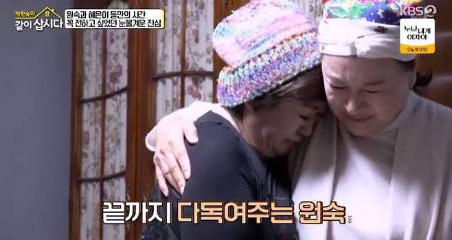 KBS 2TV ‘박원숙의 같이 삽시다’