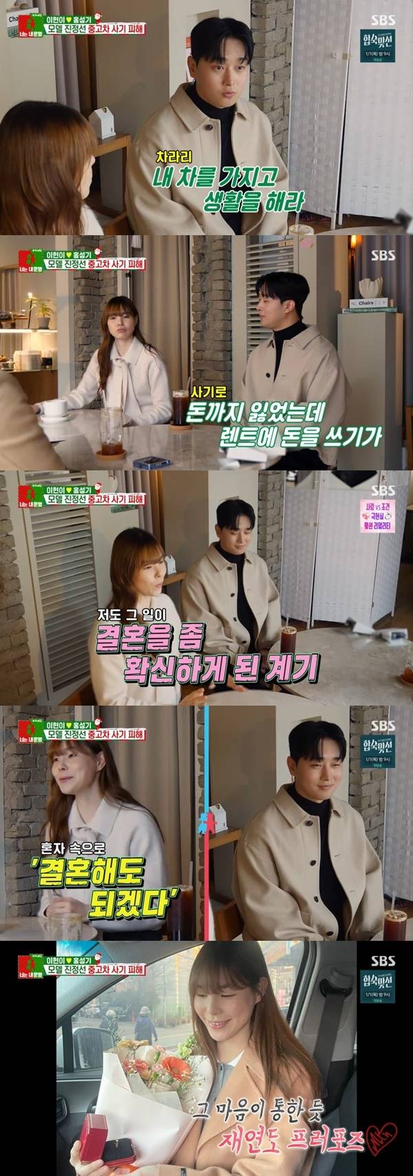 SBS ‘동상이몽2 너는 내 운명’