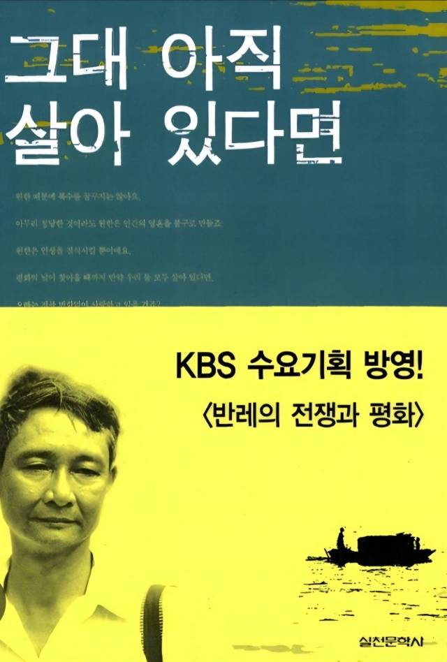 ▲ 반레의 소설 <그대 아직 살아있다면> ⓒ실천문학사