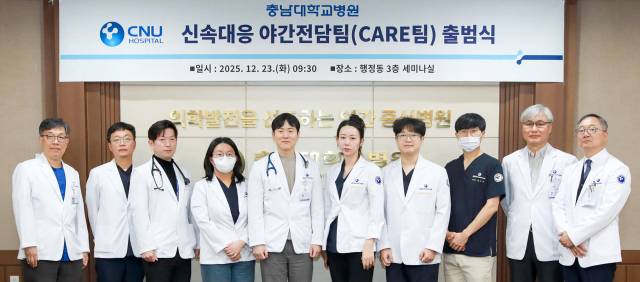 조강희(오른쪽 두번째) 충남대학교병원장이 ‘신속대응 야간전담팀(CARE팀)’ 출범식을 갖고 팀원들과 기념촬영을 하고 있다. 사진제공=충남대학교병원