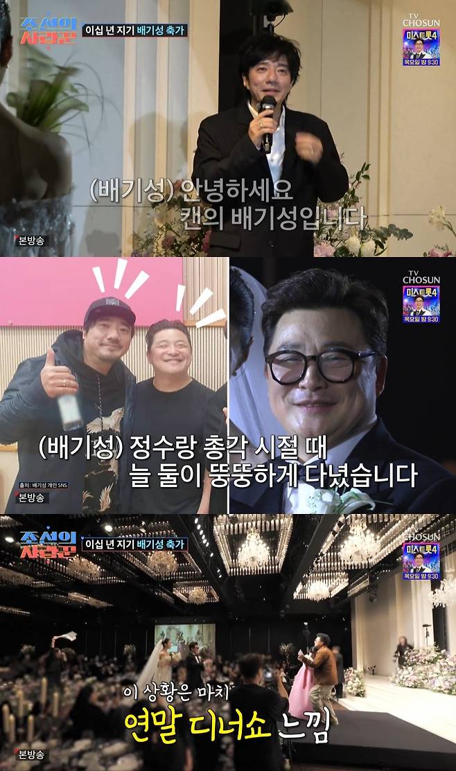 /사진=TV조선 '조선의 사랑꾼' 방송 캡처