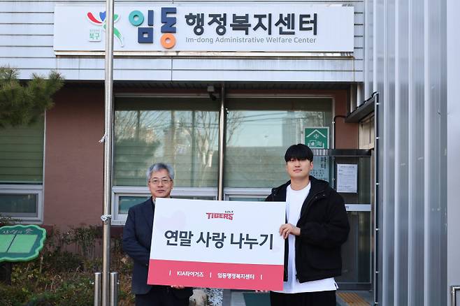 프로야구 KIA 타이거즈 투수 김도현이 임동 행정복지센터를 방문해 기부금 500만원을 전달하고 있다. /KIA 제공