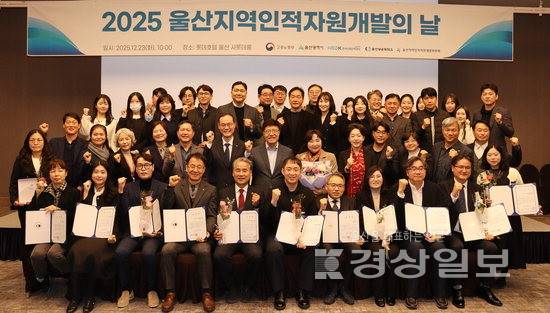 ▲ 울산지역인적자원개발위원회는 23일 '2025 울산지역인적자원개발의 날' 행사를 열고 기념촬영을 하고 있다. 울산인자위 제공