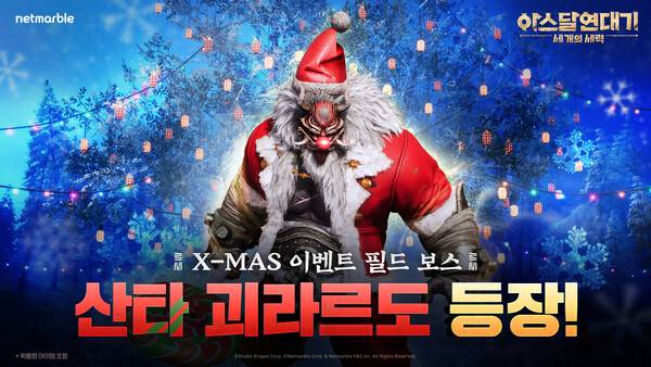 아스달 산타 괴라르도 이미지(사진=넷마블)