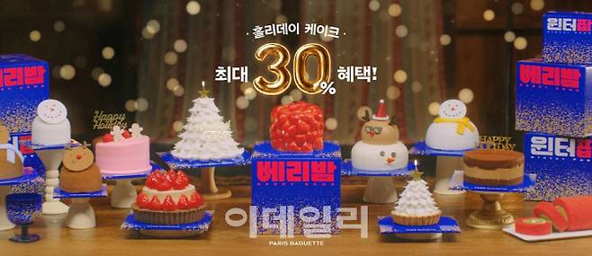 파리바게뜨가 크리스마스를 맞아 오는 25일까지 시즌 케이크를 최대 30% 할인가에 판매한다. (사진=파리바게뜨)