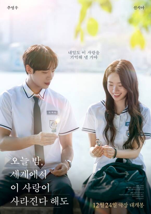 24일 개봉한 '오세이사'는 매일 하루의 기억을 잃는 서윤과 매일 그의 기억을 채워주는 재원이 서로를 지키며 기억해 가는 청춘 멜로 영화다. /㈜바이포엠스튜디오