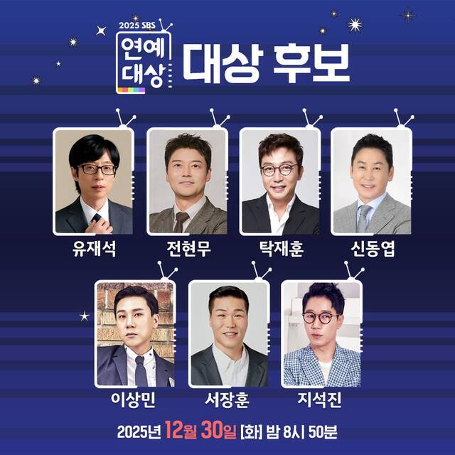 방송인 유재석 전현무 탁재훈 신동엽 이상민 서장훈 지석진이 '2025 SBS 연예대상' 대상 트로피를 놓고 경쟁한다. /SBS