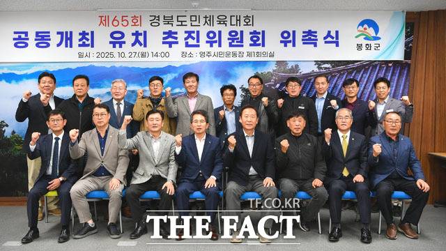 10월 영주시·봉화군 경북도민체육대회 공동개최 유치 추진위원회 위촉식 후 기념사진을 찍고 있다. /영주시