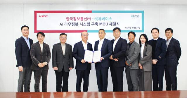 유베이스그룹이 한국정보통신과 AI 라우팅봇 개발에 나선다. (사진=유베이스그룹)