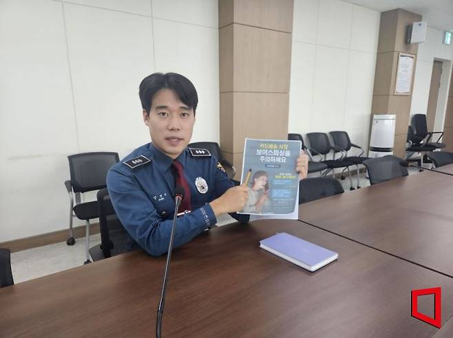 지난 18일 서울 수서경찰서에서 만난 강진수 경장(31)이 보이스피싱 예방 포스터를 소개하고 있다. 박승욱 기자