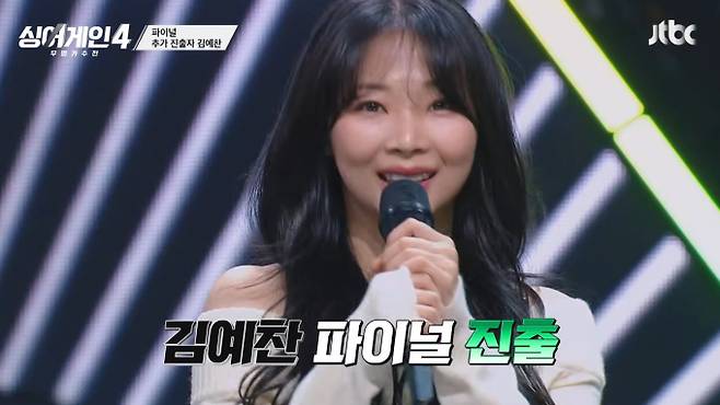 '싱어게인4'&nbsp;