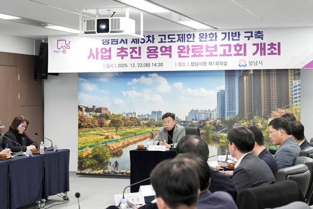 신상진 성남시장이 23일 고도제한 완화 관련 회의를 주재했다. 사진제공=성남시