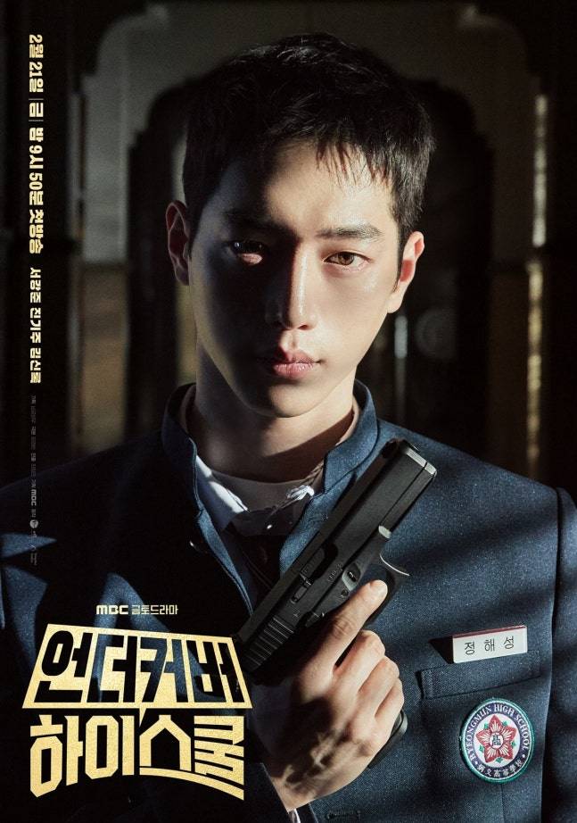 MBC ‘언더커버 하이스쿨