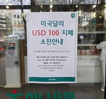달러 소진 안내문 [사진=엑스(옛 트위터) 캡처]