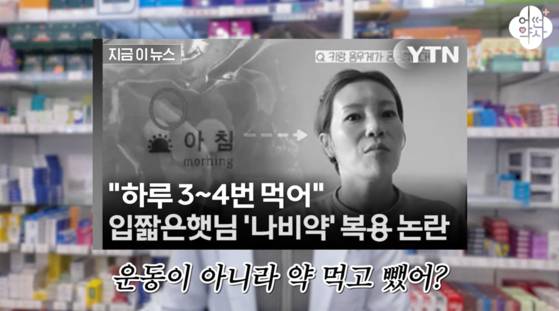 약사 박지인씨의 23일 유튜브 채널 ‘어떤 약사’ 캡처