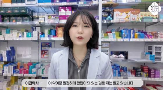 약사 박지인씨가 23일 자신이 운영하는 유튜브 채널 ‘어떤 약사’ 에 출연해 다이어트 약 '나비약'의 위험성에 대해 이야기하고 있다. 사진 유튜브 '어떤 약사' 캡처
