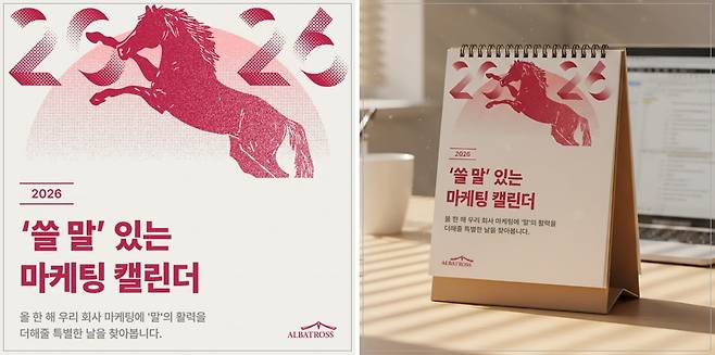 알바트로스 2026 마케팅 캘린더