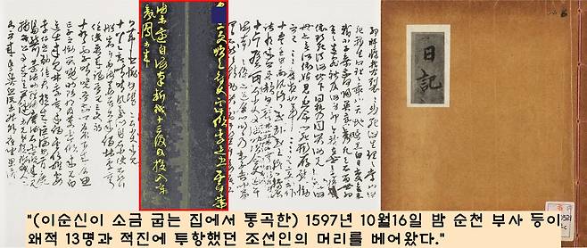 이순신이 개인적인 불행을 겪었지만 전쟁은 일상이었다. 예컨대 이순신이 ‘소금 굽는 곳에서 통곡한 날’ <난중일기>는 “적의 머리 13급과 적에게 투항한 자(조선인)의 머리를 베어왔다”고 담백하게 기록했다.