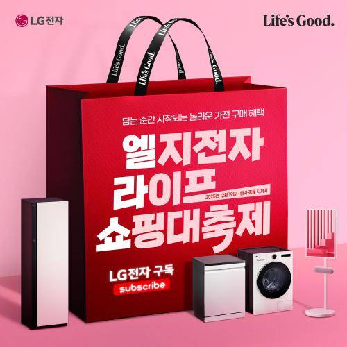 엘지전자 라이프 쇼핑대축제