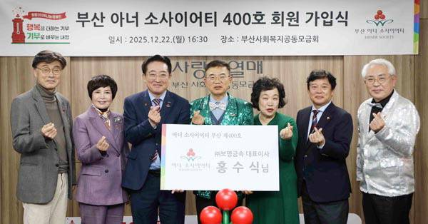 지난 22일 부산사랑의열매 대회의실에서 홍수식(가운데) ㈜보명금속 대표이사의 아너 소사이어티 가입식이 열렸다.   부산사랑의열매 제공