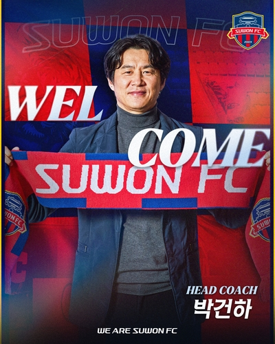 박건하 수원FC 신임 감독. 사진[연합뉴스]