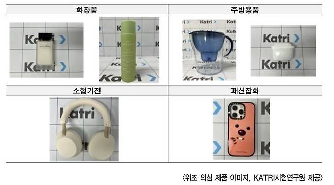 서울시가 분석한 위조 의심 제품. [서울시]