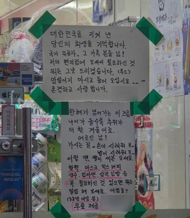 경기도 수원의 한 편의점 입구에 붙은 안내문. [보배드림 캡처]