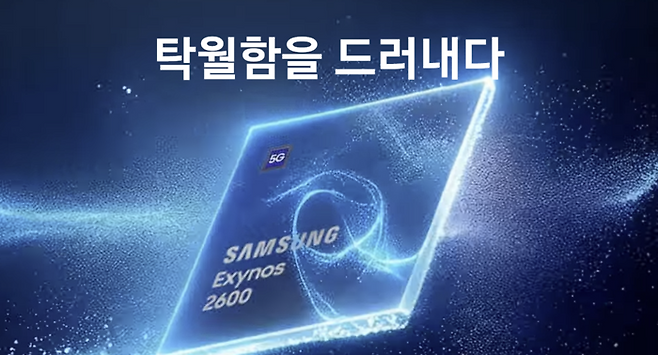 엑시노스 2600.[삼성전자]