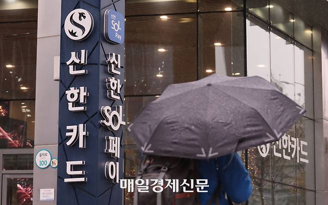 신한카드 고객정보 유출이 발생한 가운데 23일 을지로 본사에 로고가 붙어있다.. 2025.12.23 [이승환기자]