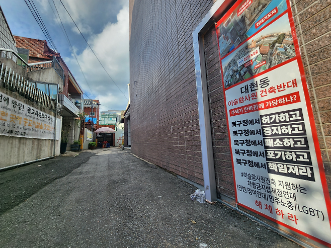 대구 이슬람사원 건립 4년째 표류 - 11일 오후 대구 북구 대현동 이슬람사원 공사 현장으로 들어가는 골목에 사원 건립을 반대하는 팻말이 세워져 있다. 2024. 10. 11. 민경석 기자