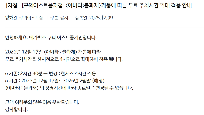 ▲ 메가박스 구의 이스트폴. 출처ㅣ메가박스 홈페이지