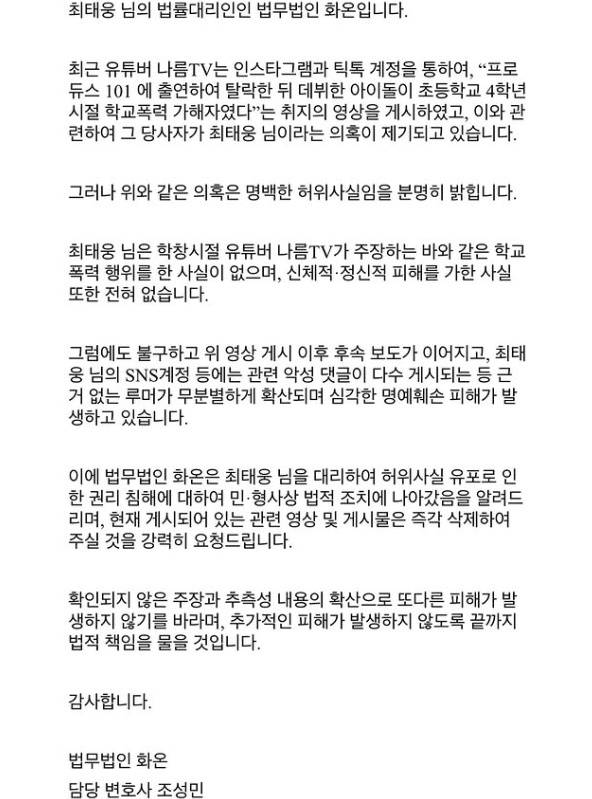 ▲ 최태웅이 올린 법률대리인의 공식입장. 출처| 최태웅 인스타그램