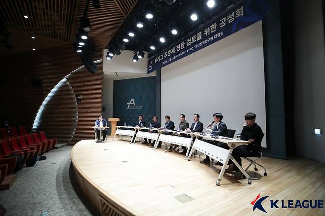 지난해 11월 열린 K리그 추춘제 전환 검토를 위한 공청회. /사진=한국프로축구연맹 제공