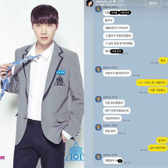 /사진=Mnet '프로듀스101' 시즌2, 나름 인스타그램 각 캡처