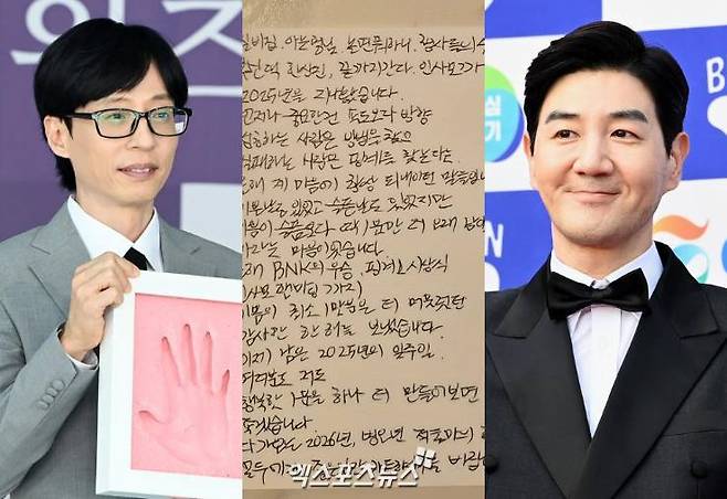 엑스포츠뉴스DB, 유재석, 한상진