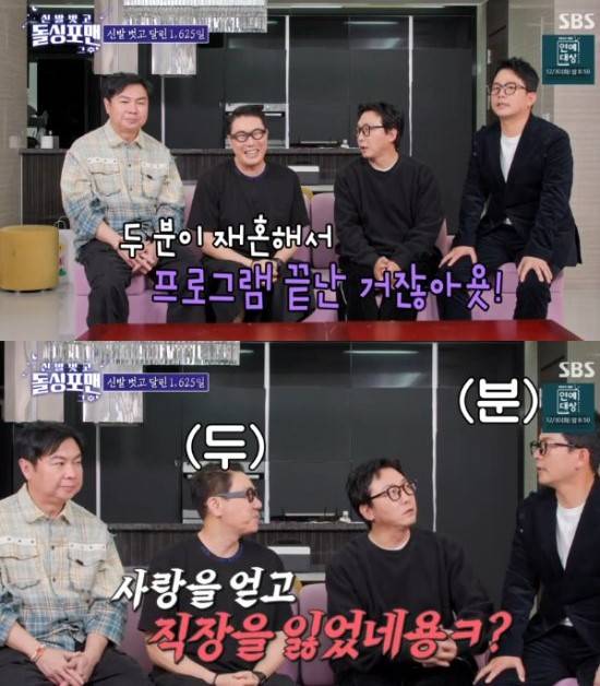 사진 = SBS '신발 벗고 돌싱포맨' 방송 화면