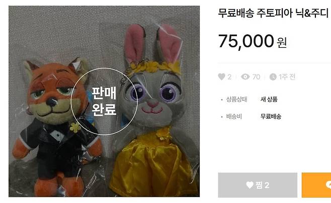 '주토피아2' 인형 키링 거래 글 캡처 [번개장터 사이트 캡처. 재판매 및 DB 금지]