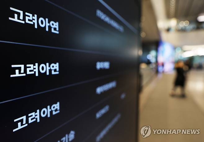 고려아연 본사 앞 간판 [연합뉴스 자료사진]